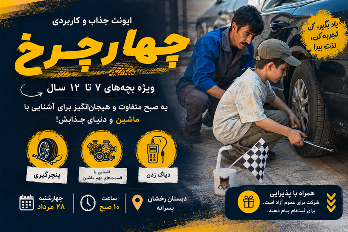 ایونت چهارچرخ
