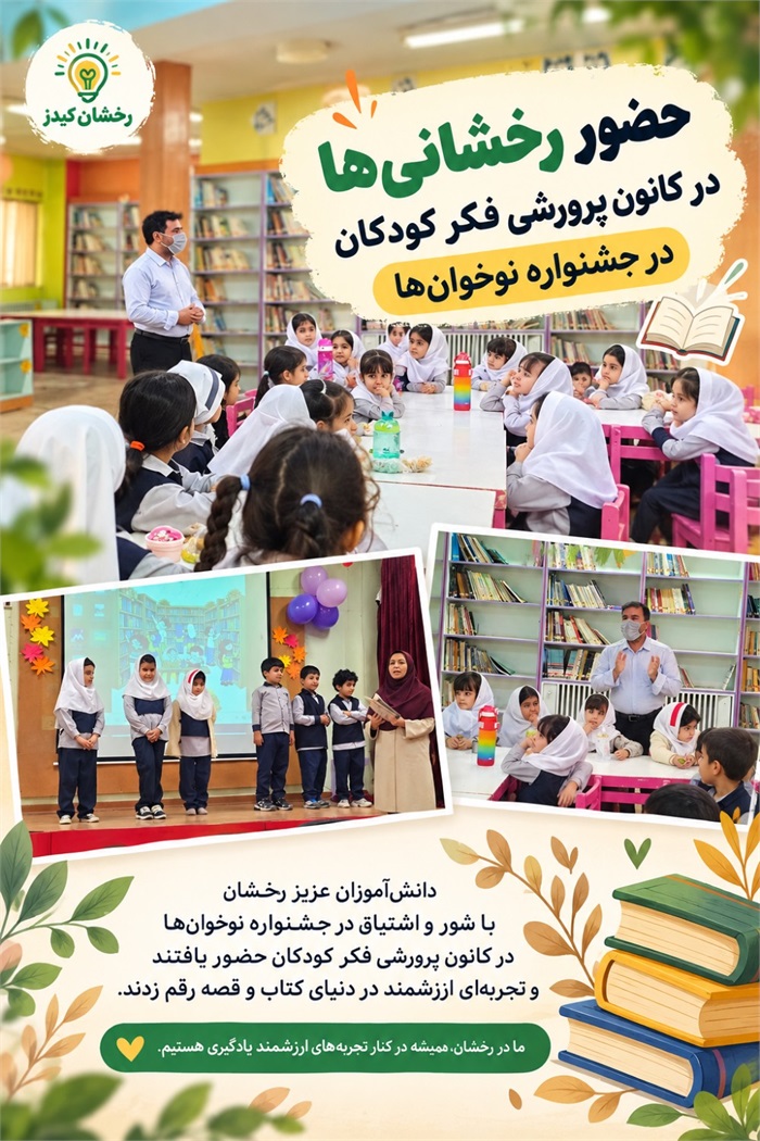  جشنواره نوخوان‌ها